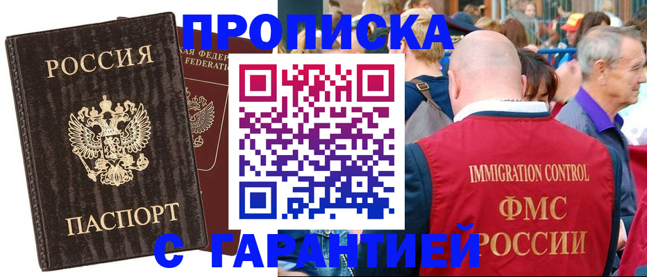 прописка регистрация в Армянске