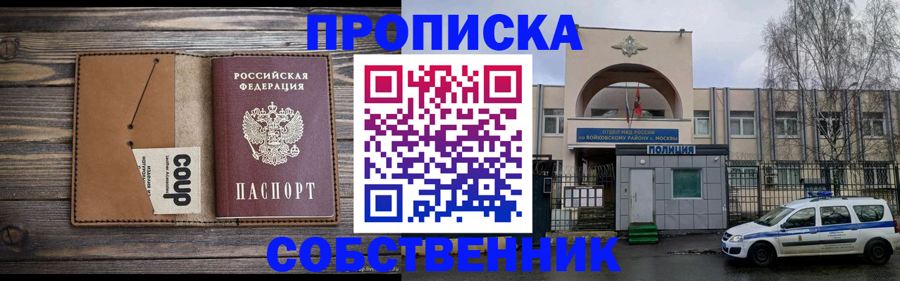 прописка от собственника в Армянске
