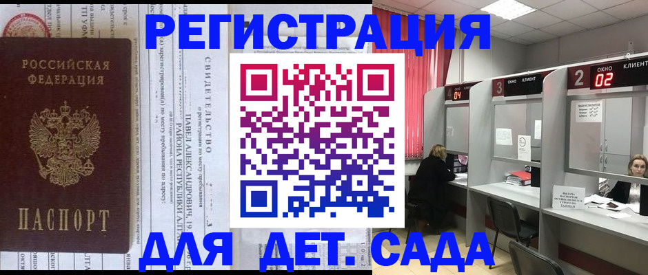 прописка для школы в Армянске