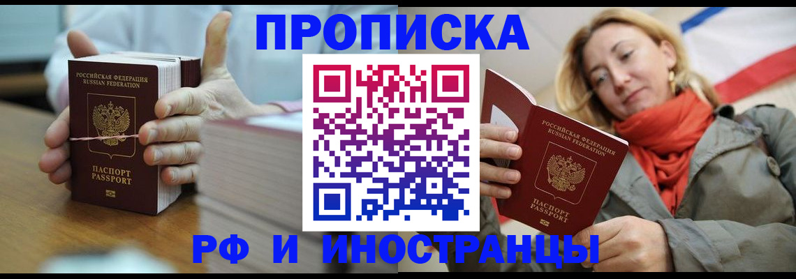 временная регистрация купить в Армянске