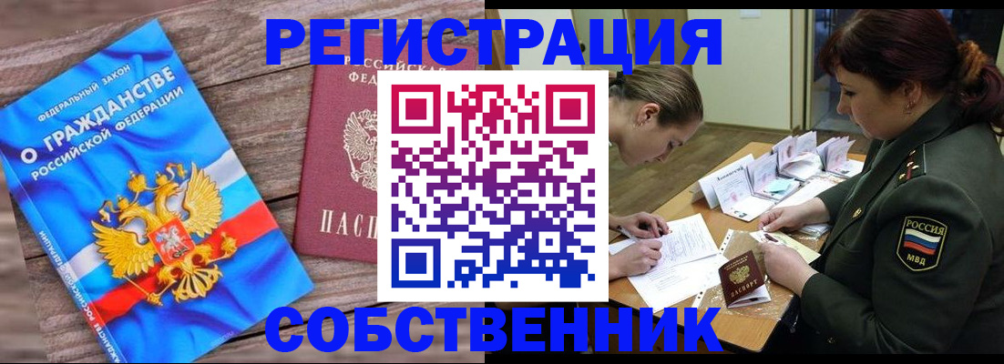 прописка от собственника в Армянске