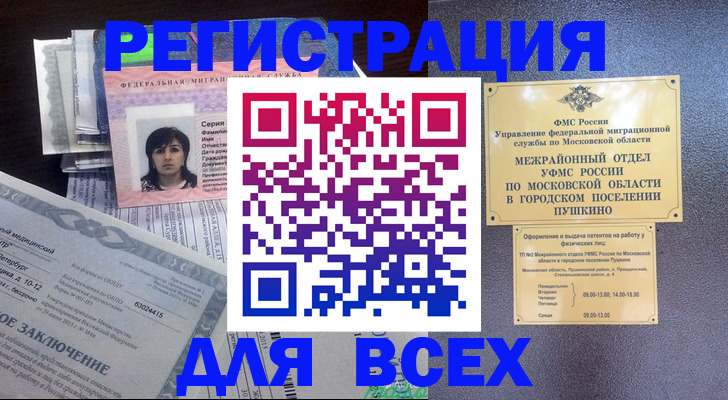 временная прописка в Армянске