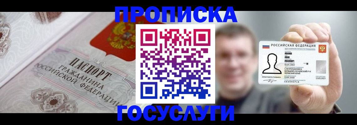 временная регистрация надежно в Армянске