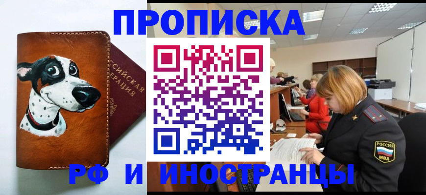 прописка для работы в Армянске