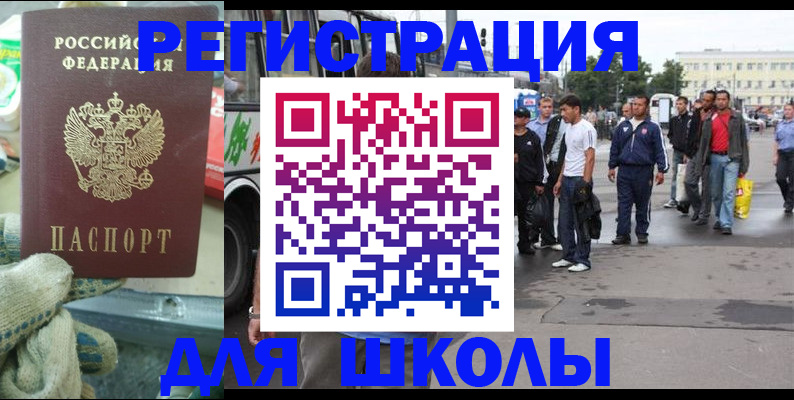 регистрация для дет. сада в Армянске