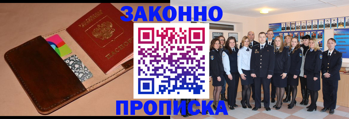 прописка в квартире в Армянске