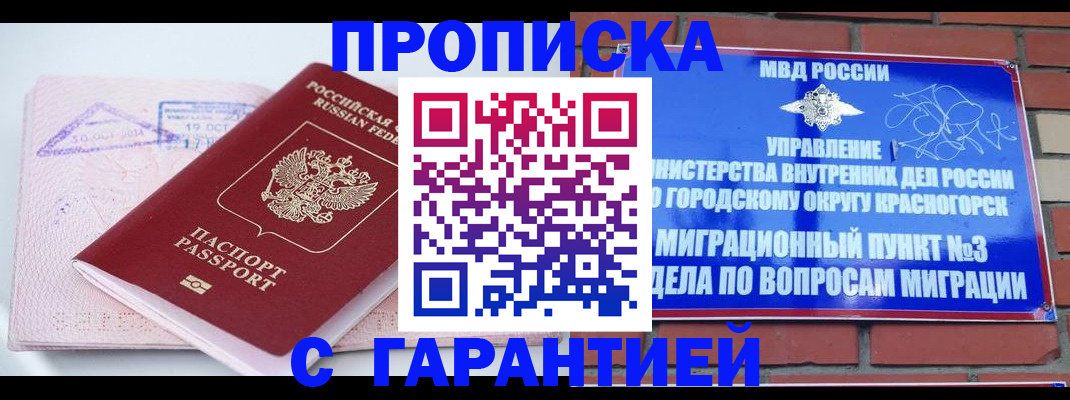 прописка законно в Армянске